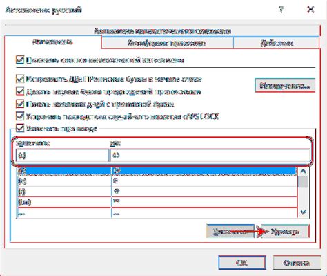 Настройка функций автозамены и автокоррекции