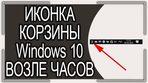 Настройка функциональности корзины в панели задач: подробный гайд