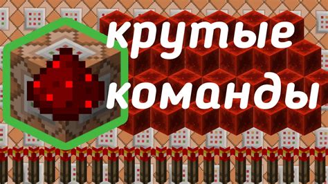 Настройка хитбоксов с помощью командных блоков