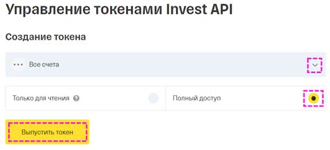 Настройка API и получение токена для бота: подготовка к работе