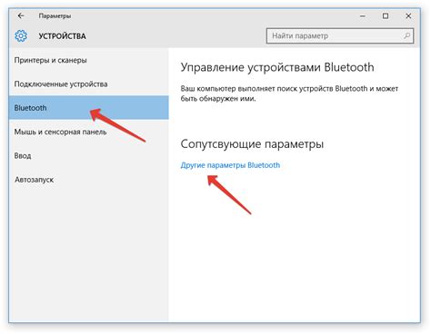 Настройка Bluetooth и поиск устройств