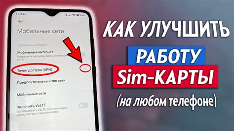 Настройка SIM-карты и ее соединение с абонентом Yota