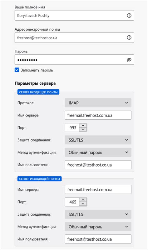 Настройки почтового клиента: проверьте правильность конфигурации