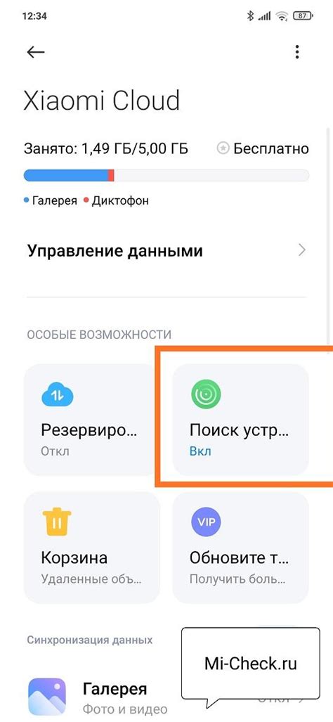 Настройки устройства Xiaomi