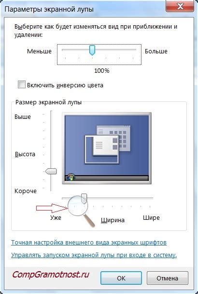 Настройте параметры лупы