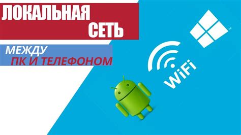 Настройте соединение между вашим ноутбуком и телефоном через Wi-Fi