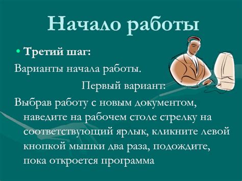 Начало работы с новым документом