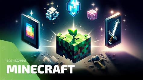 Начальный этап игры: выбор версии и установка Minecraft