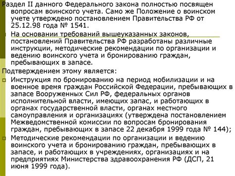 Негативные последствия отсутствия бронирования военных граждан в запасе