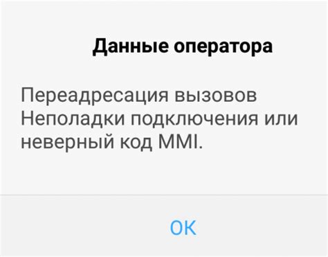 Негативные последствия ошибочного кода MMi на операторе связи Теле2