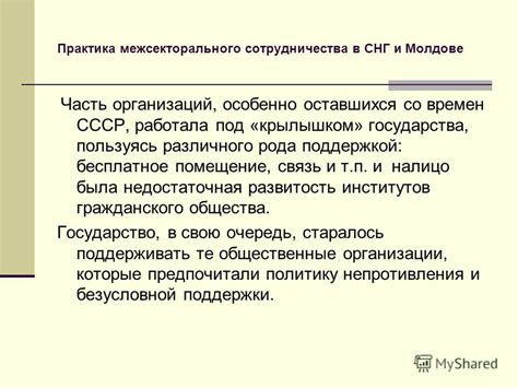 Недостаточная эффективность связи и сотрудничества