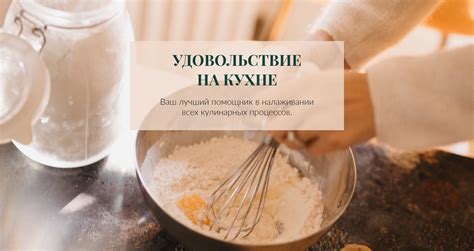 Незабываемое удовольствие от кулинарного открытия