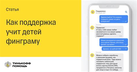 Необходимая информация для разморозки карты в Службе поддержки Тинькофф