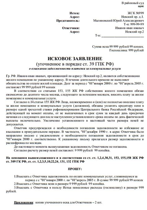 Необходимость уточнения искового требования: значимость и методы