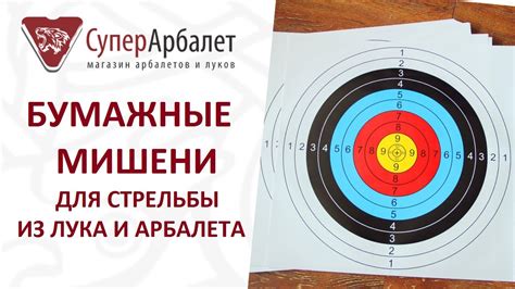 Необходимые инструменты и материалы для создания мишени в стрельбе из лука