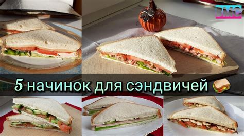 Необычные варианты для составления вкусных сэндвичей на рабочий обед