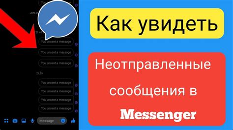 Неотправленные сообщения и отсутствие активности пользователя