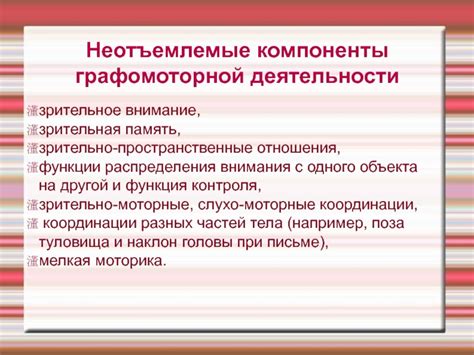 Неотъемлемые компоненты и важные приспособления