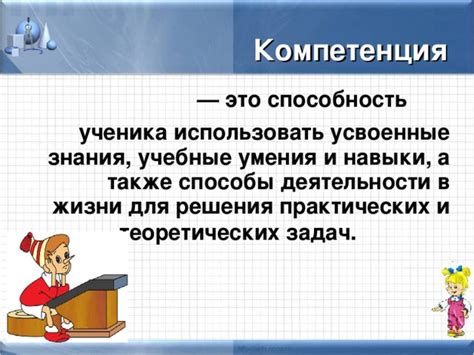 Неустанно повторяйте и укрепляйте усвоенные знания