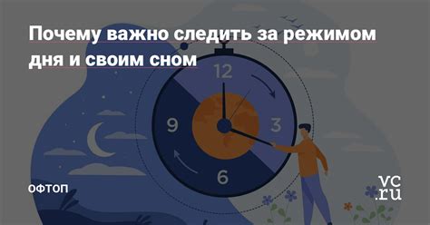 Не упускайте момент: почему важно следить за своим расписанием