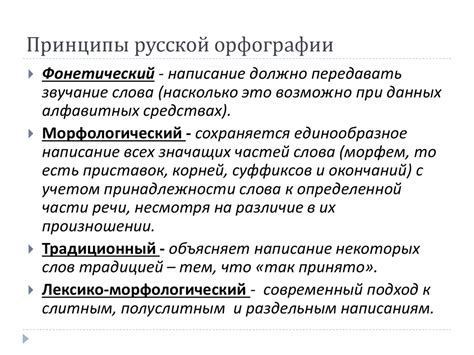 Нормы и принципы орфографии: руководящие документы и общепринятые правила