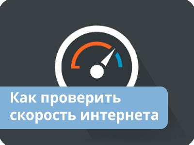 Обеспечение требуемой скорости интернет-соединения для онлайн-трансляции