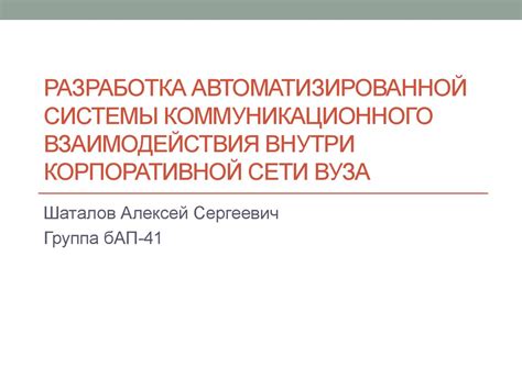 Обеспечение эффективного коммуникационного взаимодействия внутри китового клана