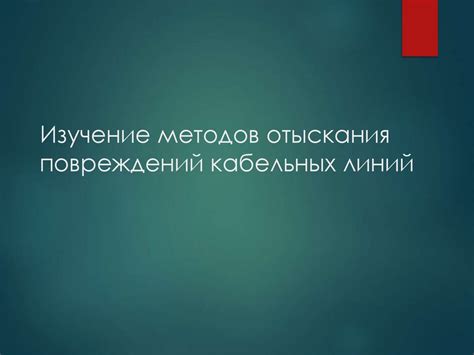 Обзор основных методов отыскания кода мира 1.12 2