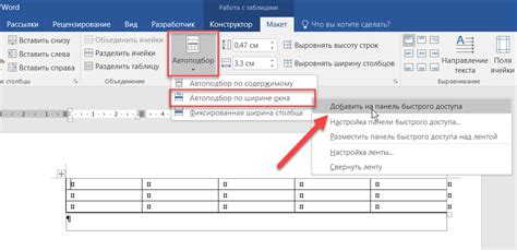 Область инструментов для доступа к функциям в программе Word