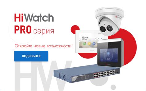 Облачное хранение с HiWatch Pro: советы и рекомендации