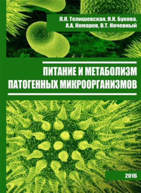 Обнаружение нарастания патогенных микроорганизмов на поваренных грибах