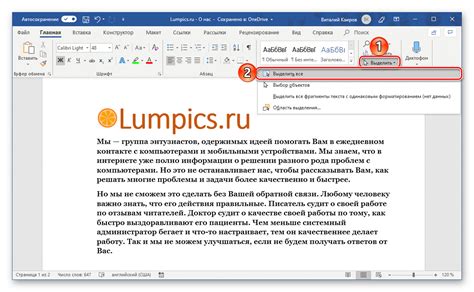 Обновление содержимого в Microsoft Word: подробная наставление