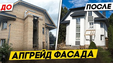 Обновление фасада: революционные изменения во внешнем виде