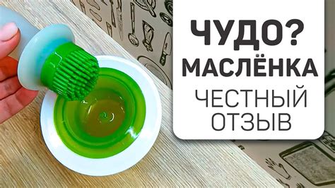 Обратите внимание на метод смазывания маслом и последующей чистки