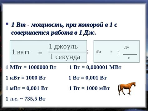 Обратная формула перевода лошадиных сил в кВт: советы и примеры