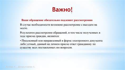 Обращение в государственные органы: важный этап работы с официальной информацией