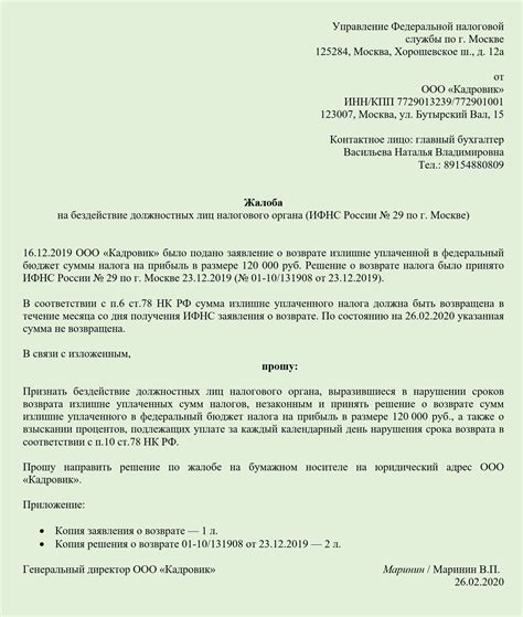 Обращение в налоговую инспекцию для завершения процесса