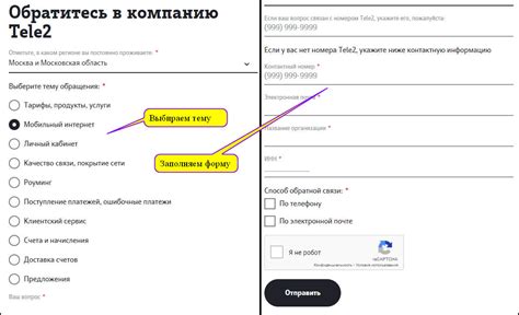 Обращение в службу поддержки оператора Теле2