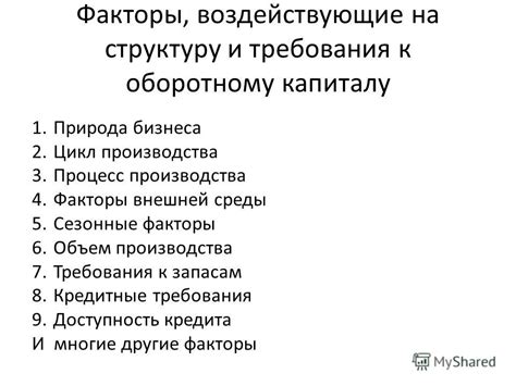 Обстоятельства, воздействующие на преобразование исказенного требования