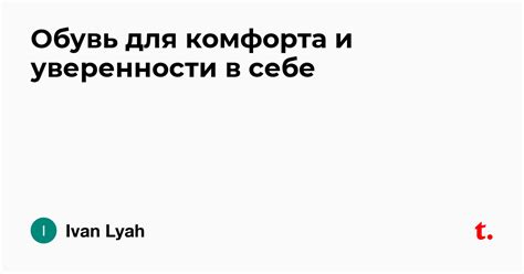 Обувь как символ комфорта и уверенности: какие значения может нести сон?