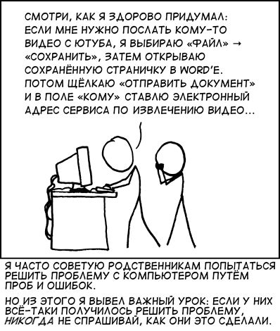 Обходной путь и скрытые отсылки в поведении близкого человека