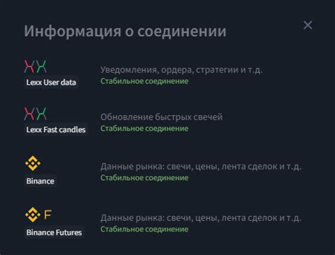 Общая информация о соединении