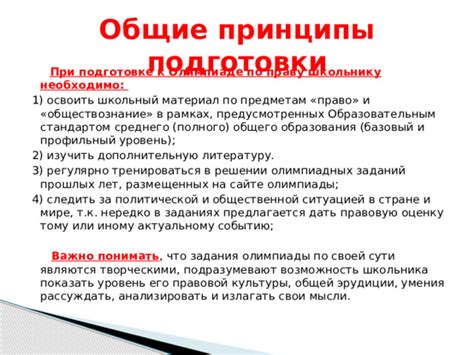 Общие сведения об олимпиаде по предмету "Обществознание" для участников 9 класса