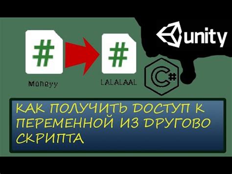 Объявление и применение глобальной переменной в среде C# Unity