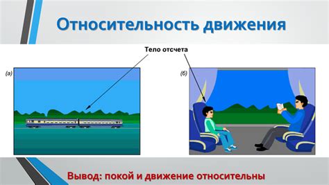 Ограничение движения и покой