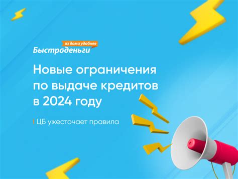 Ограничения в получении новых кредитов и ипотечных программ