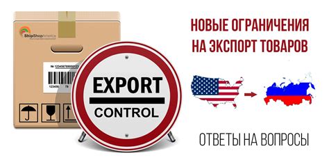 Ограничения на экспорт российских товаров