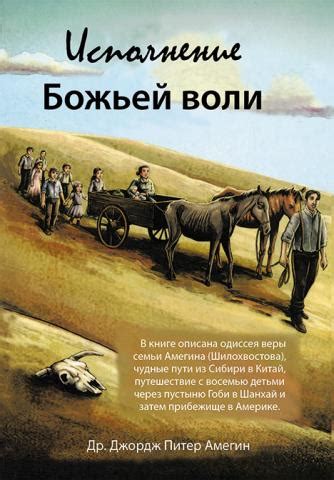 Ожидаемые благословения и результаты для последователей Божьей воли