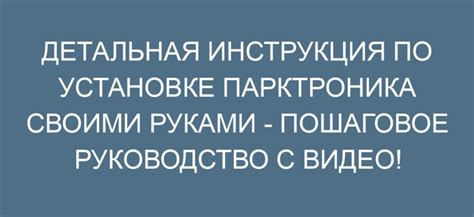 Ознакомление с пошаговым руководством по сборке