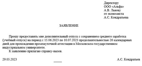 Ознакомьтесь с законодательством о праве на учебный отпуск